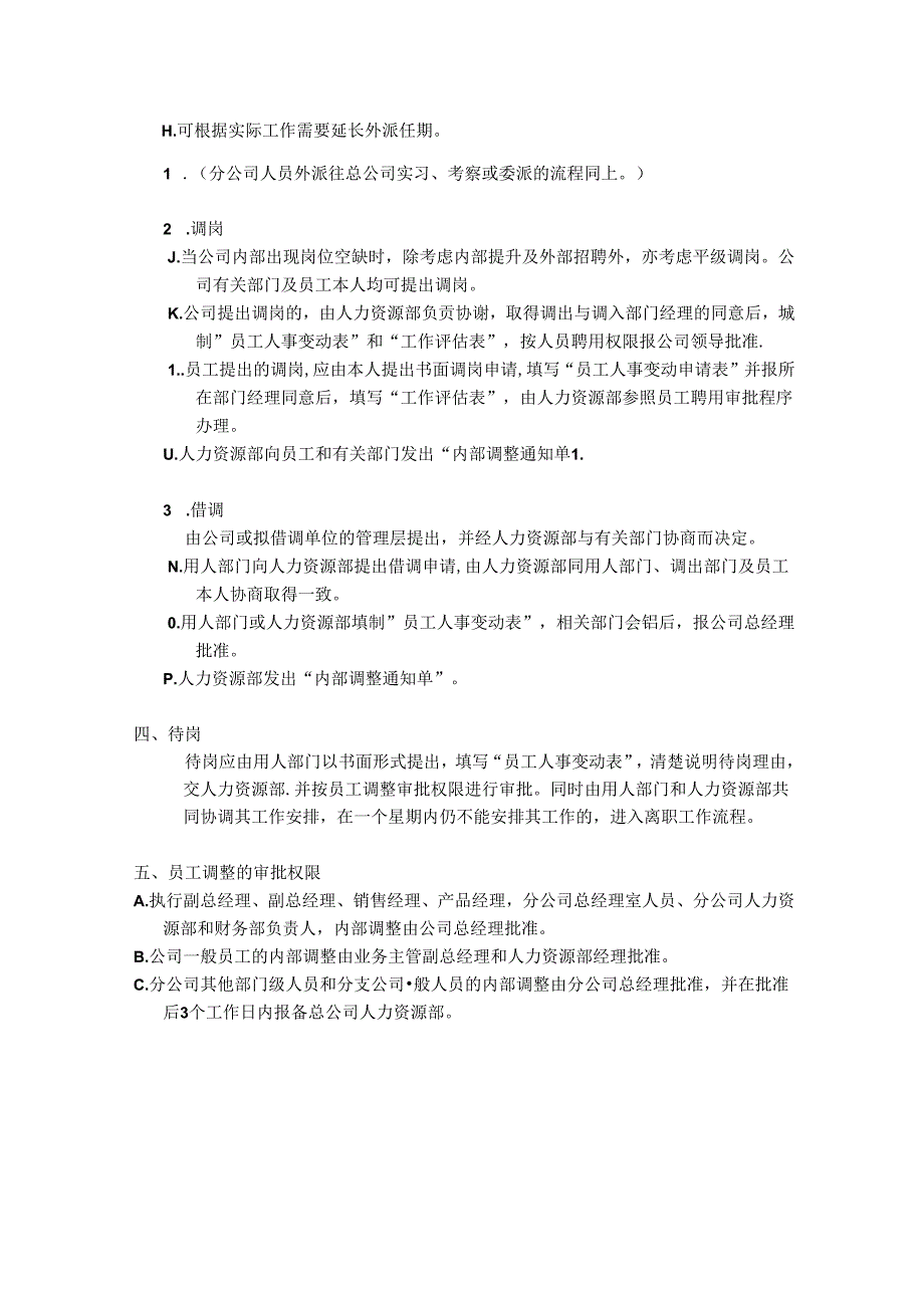 科技公司人力资源部员工岗位调动工作流程.docx_第2页
