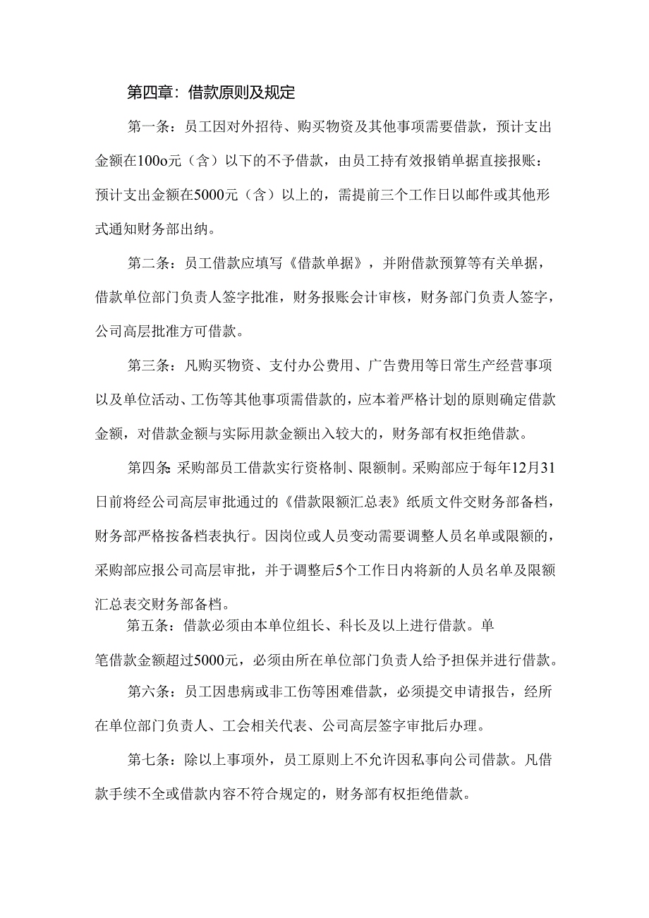 员工借款报账管理办法.docx_第2页