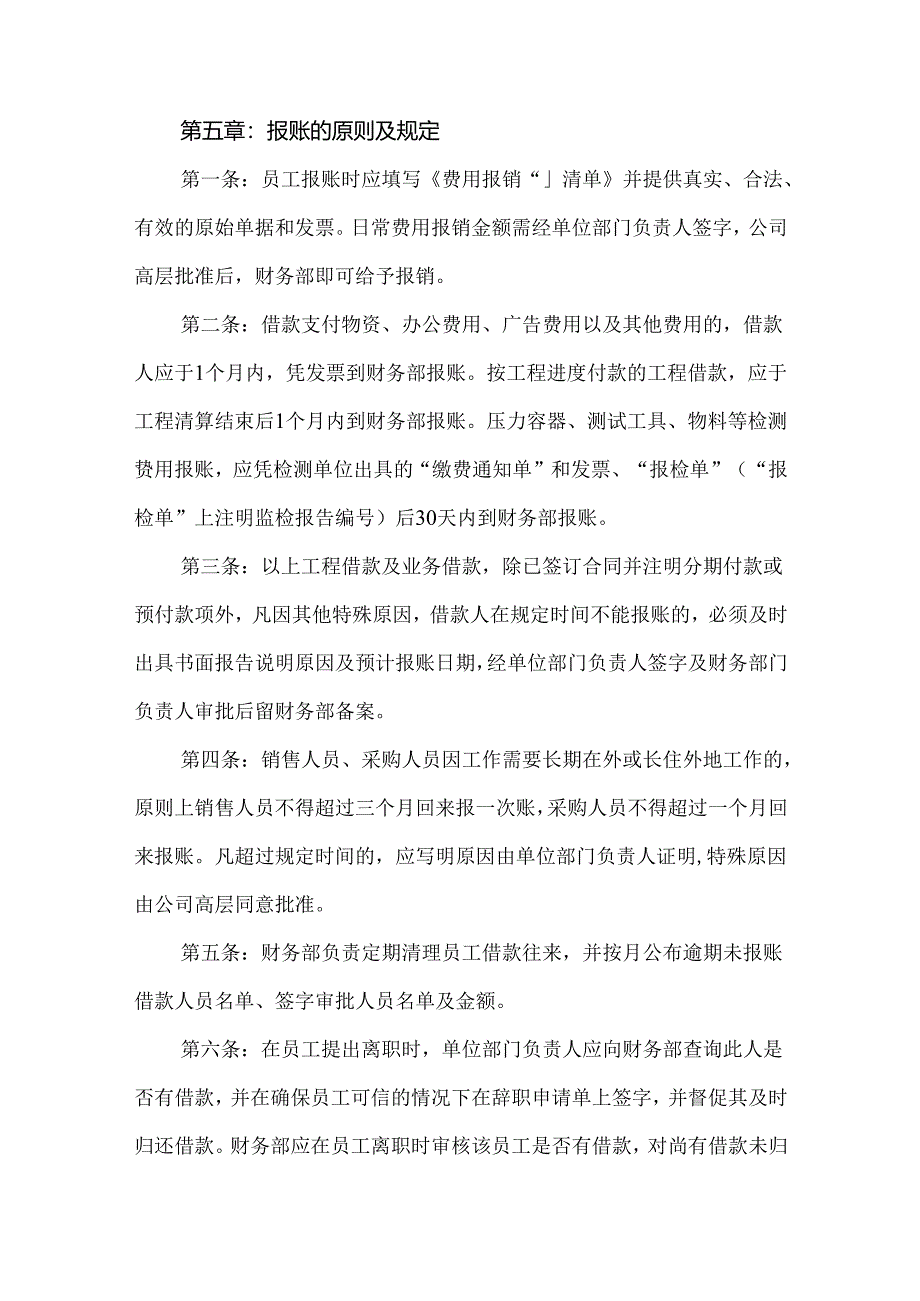 员工借款报账管理办法.docx_第3页