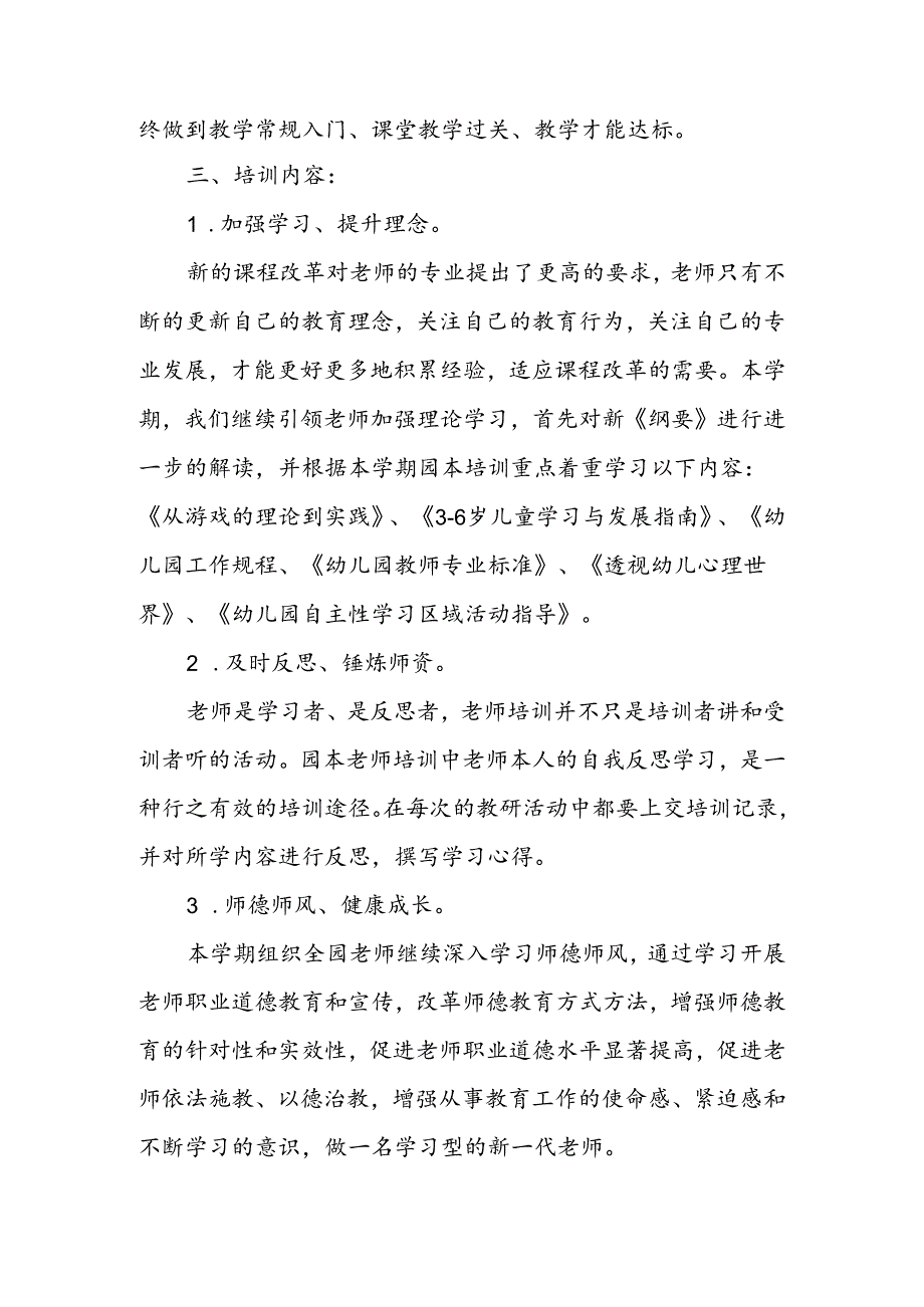 幼儿园青年教师专业理论学习活动实施方案.docx_第2页