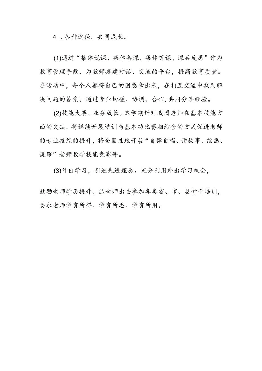 幼儿园青年教师专业理论学习活动实施方案.docx_第3页