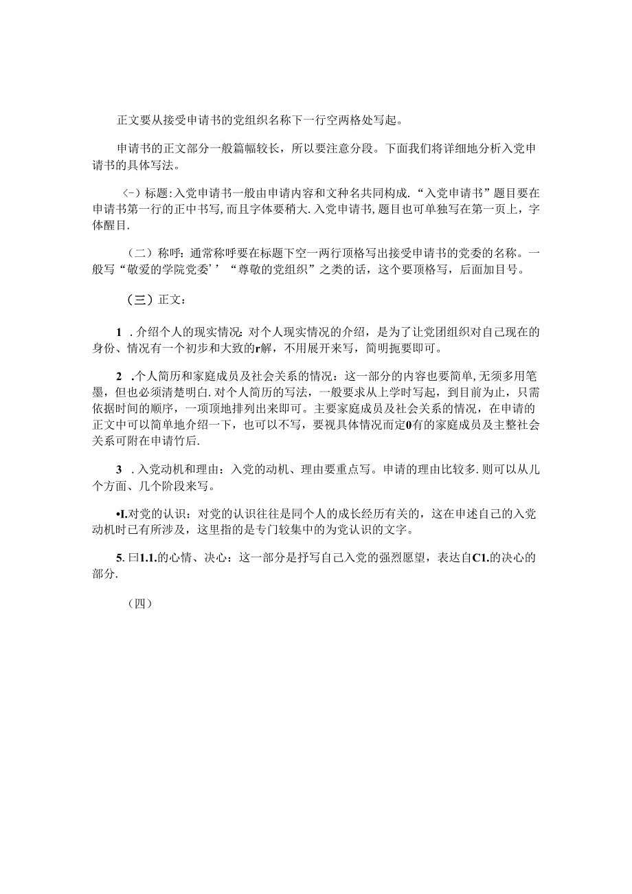 2024入团申请书范文800字6篇.docx_第3页