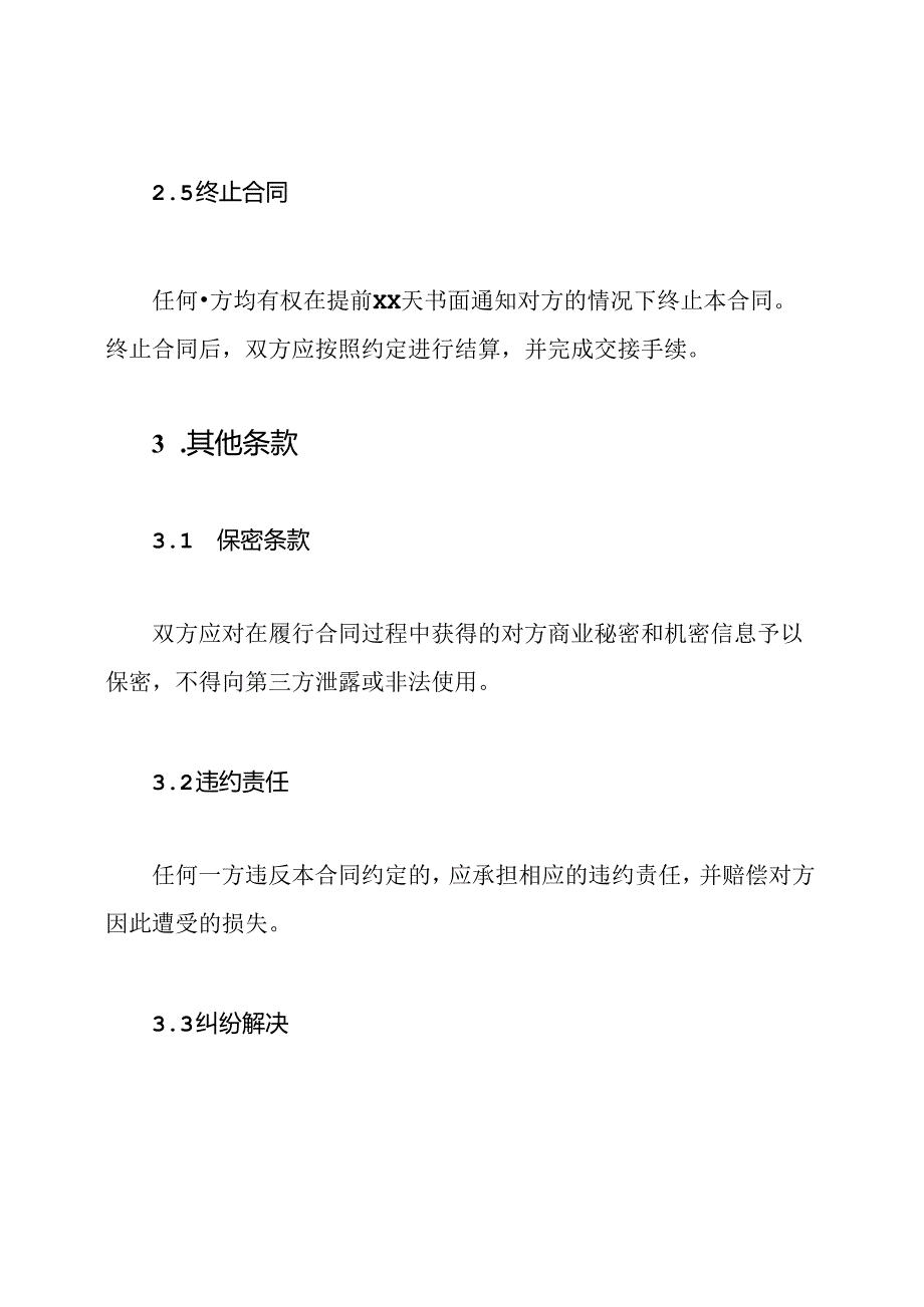 物业维护合同（全篇）.docx_第3页