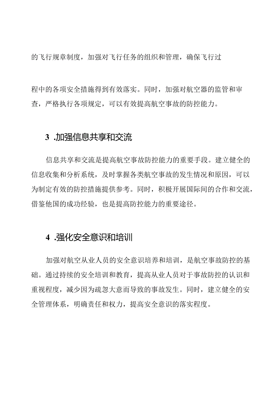 对航空事故防控的深度反思与体会（5篇）.docx_第2页