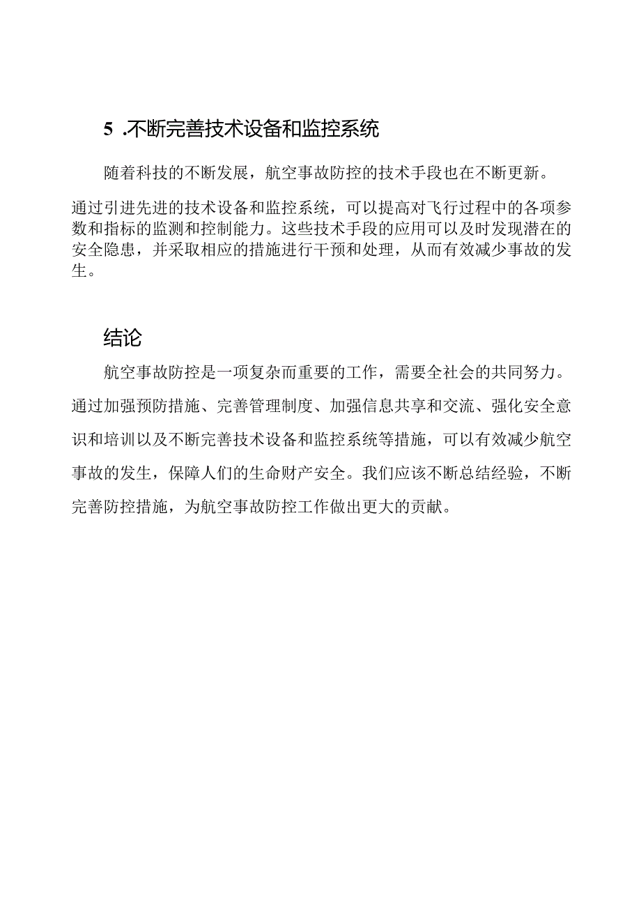 对航空事故防控的深度反思与体会（5篇）.docx_第3页