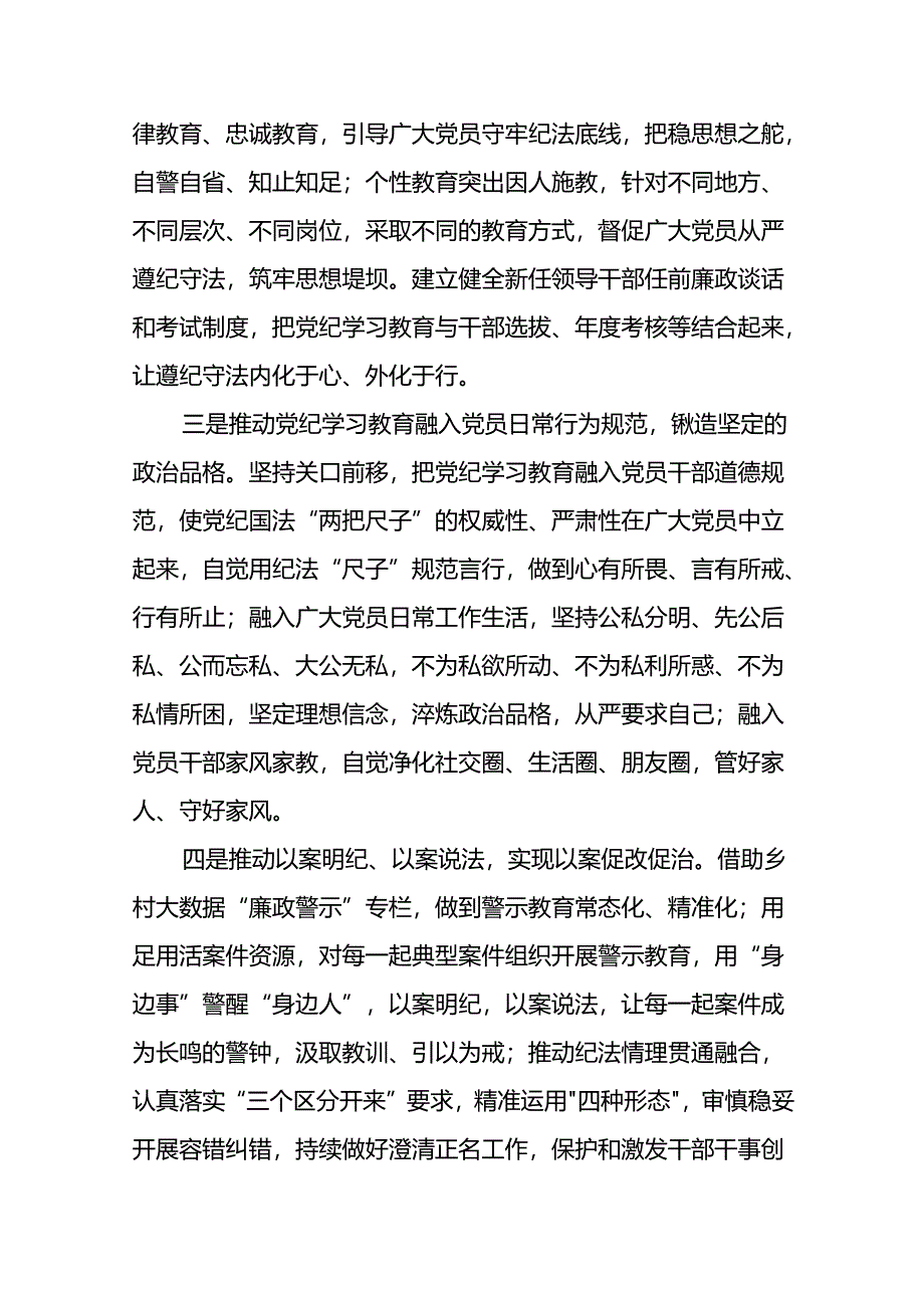 2024年党纪学习教育阶段性总结情况报告(10篇).docx_第3页