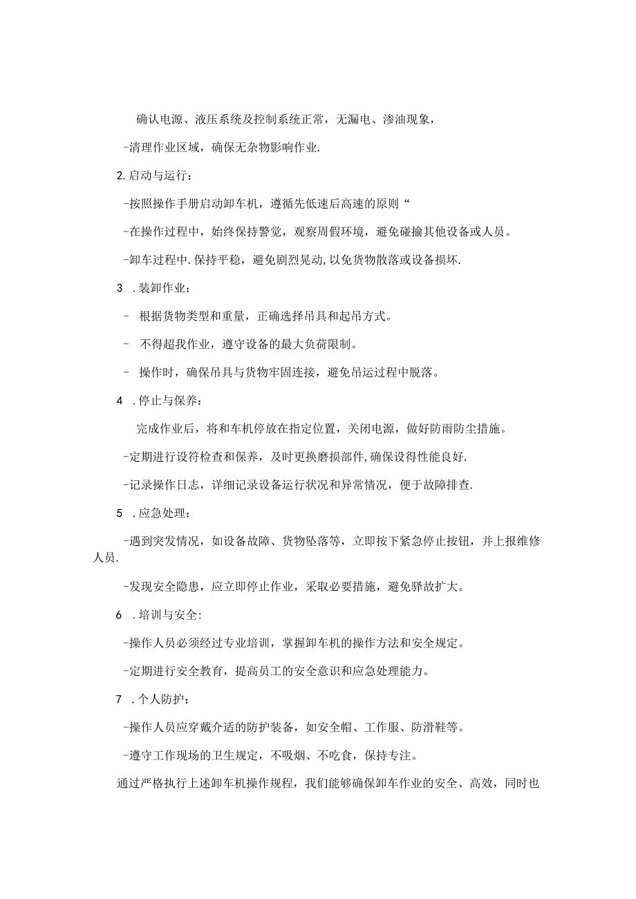 卸车机安全操作规程注意事项（9篇）.docx_第3页