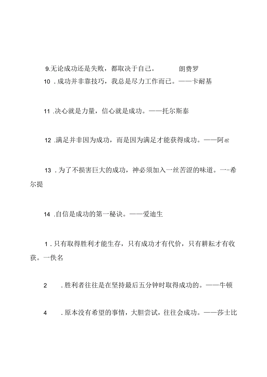 经典励志名言警句.docx_第2页