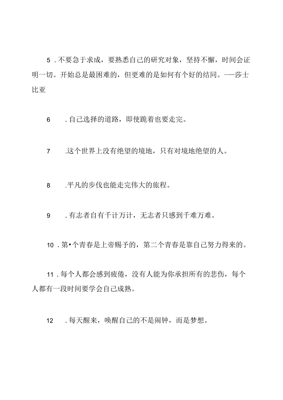 经典励志名言警句.docx_第3页