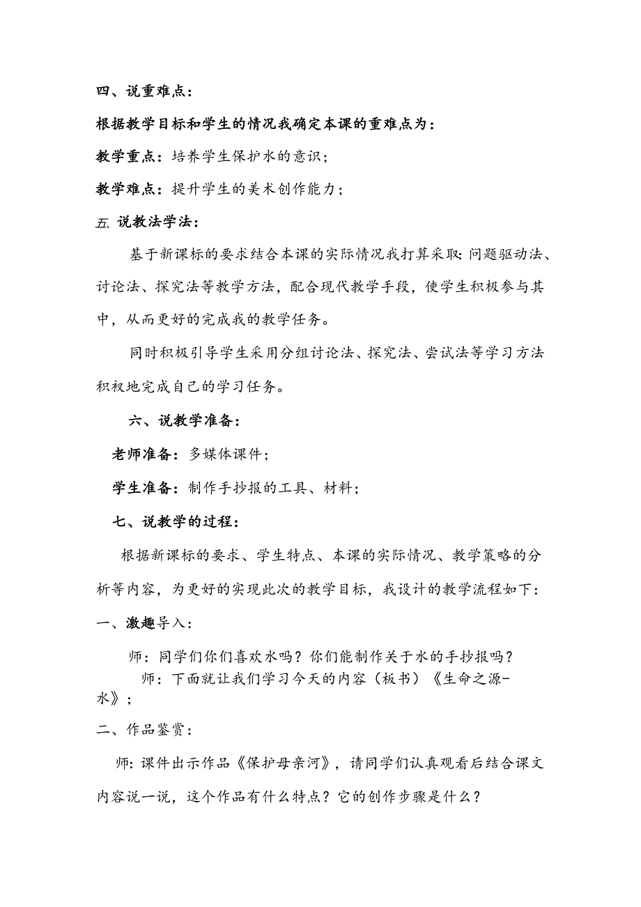 人美版四年级下册美术第7课《生命之源-水》说课稿.docx_第2页