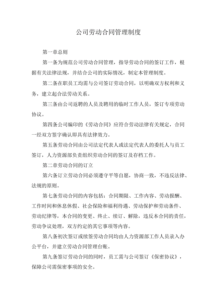 公司劳动合同管理制度.docx_第1页