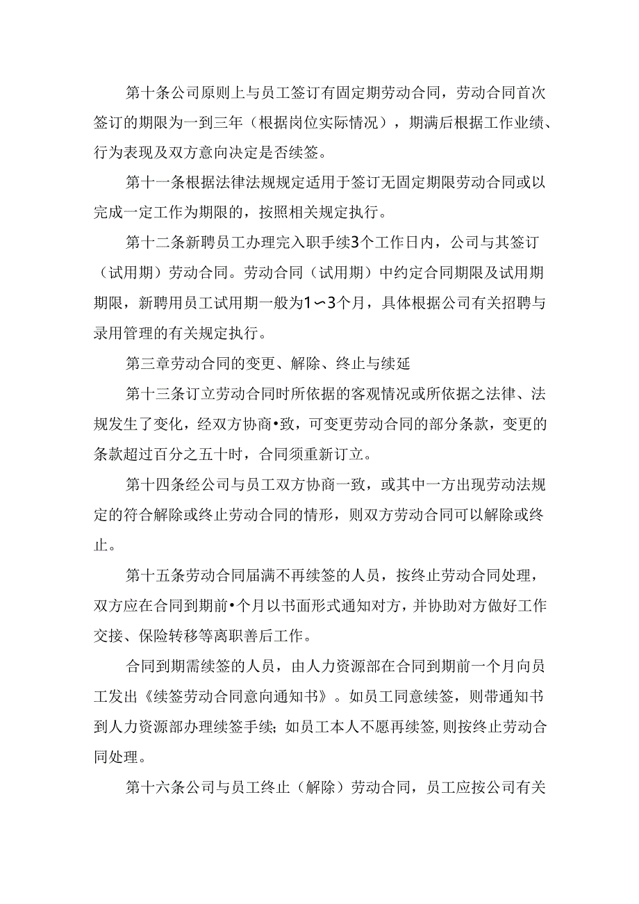 公司劳动合同管理制度.docx_第2页