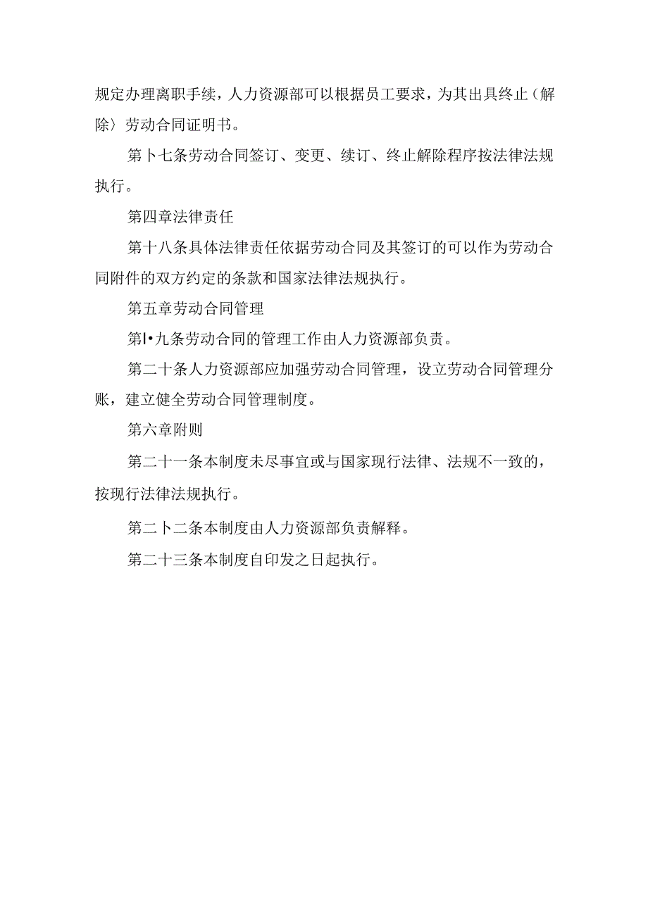 公司劳动合同管理制度.docx_第3页