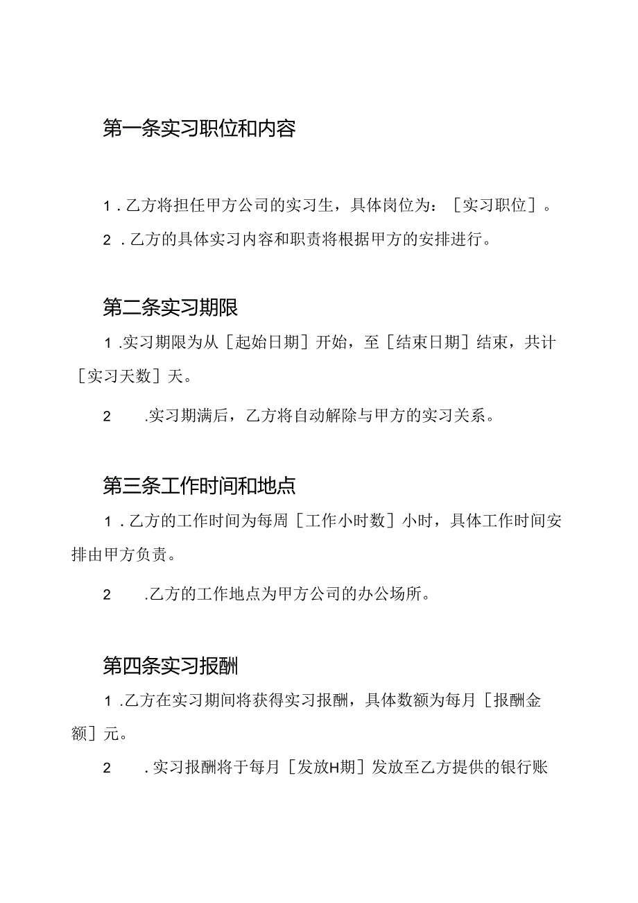 实习生职务合同书（完备版）.docx_第2页