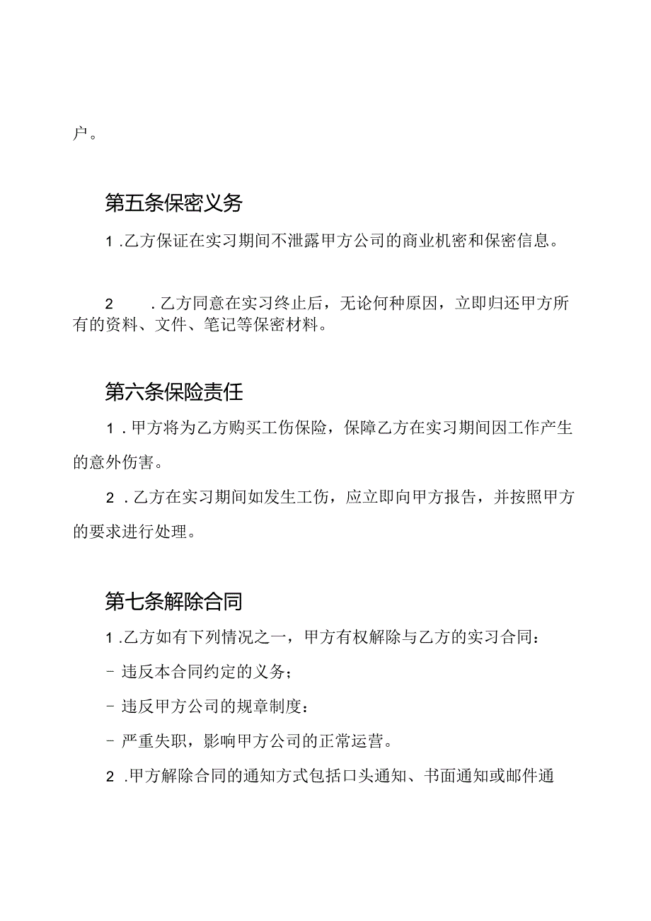 实习生职务合同书（完备版）.docx_第3页