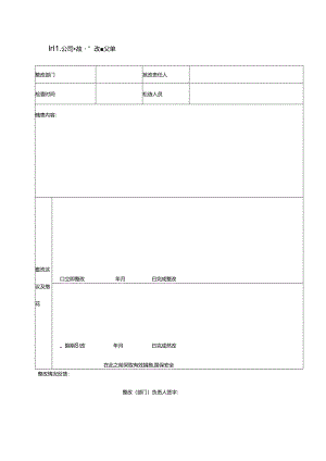 有限公司事故隐患整改通知单.docx
