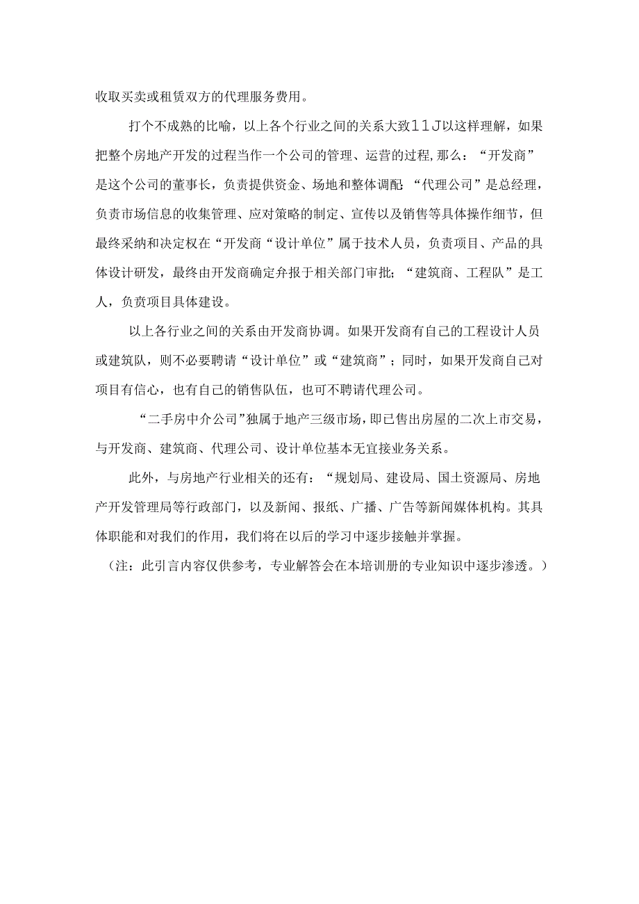 置业公司开发部房地产导入.docx_第2页