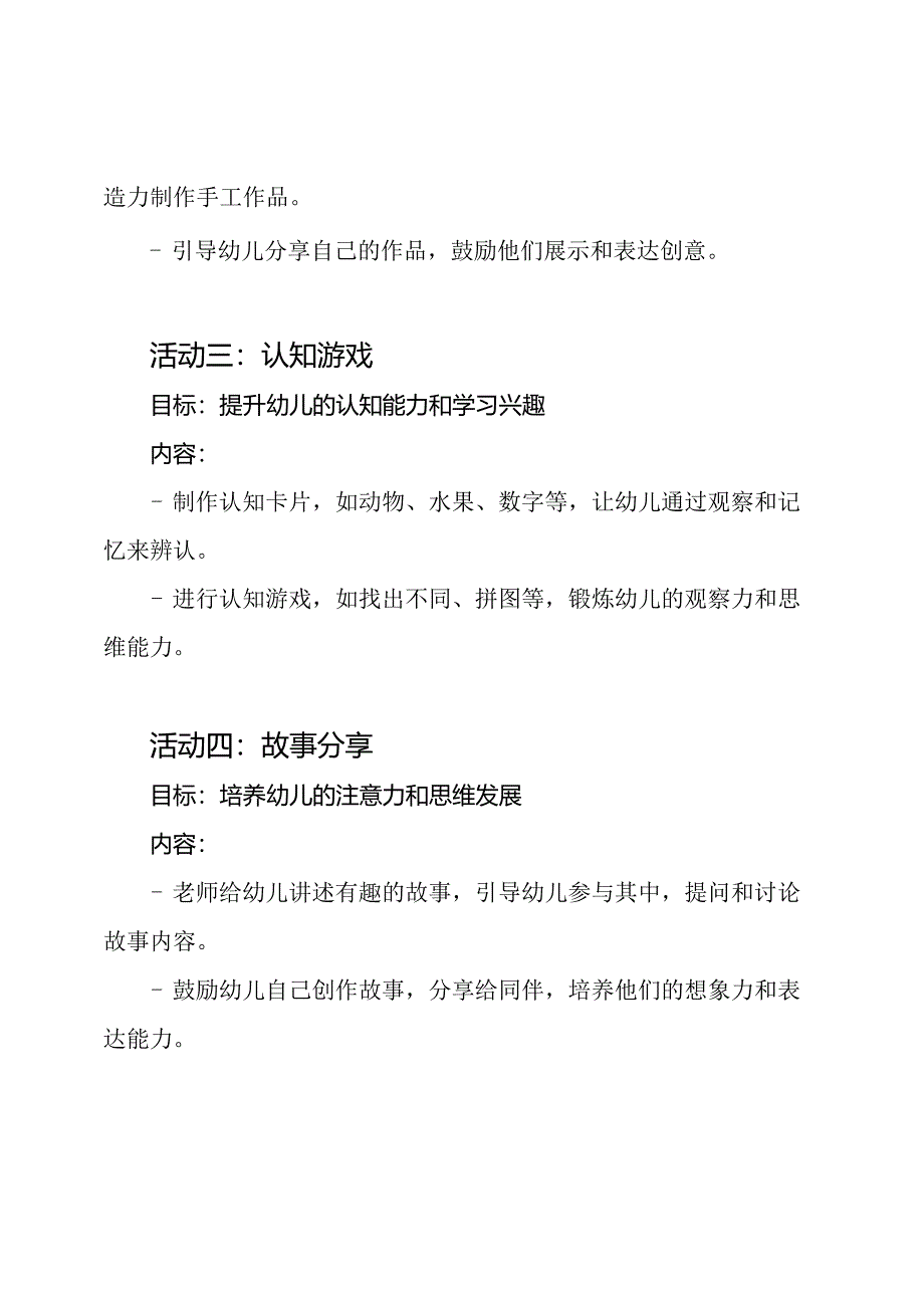幼儿园大班的教保活动计划.docx_第2页