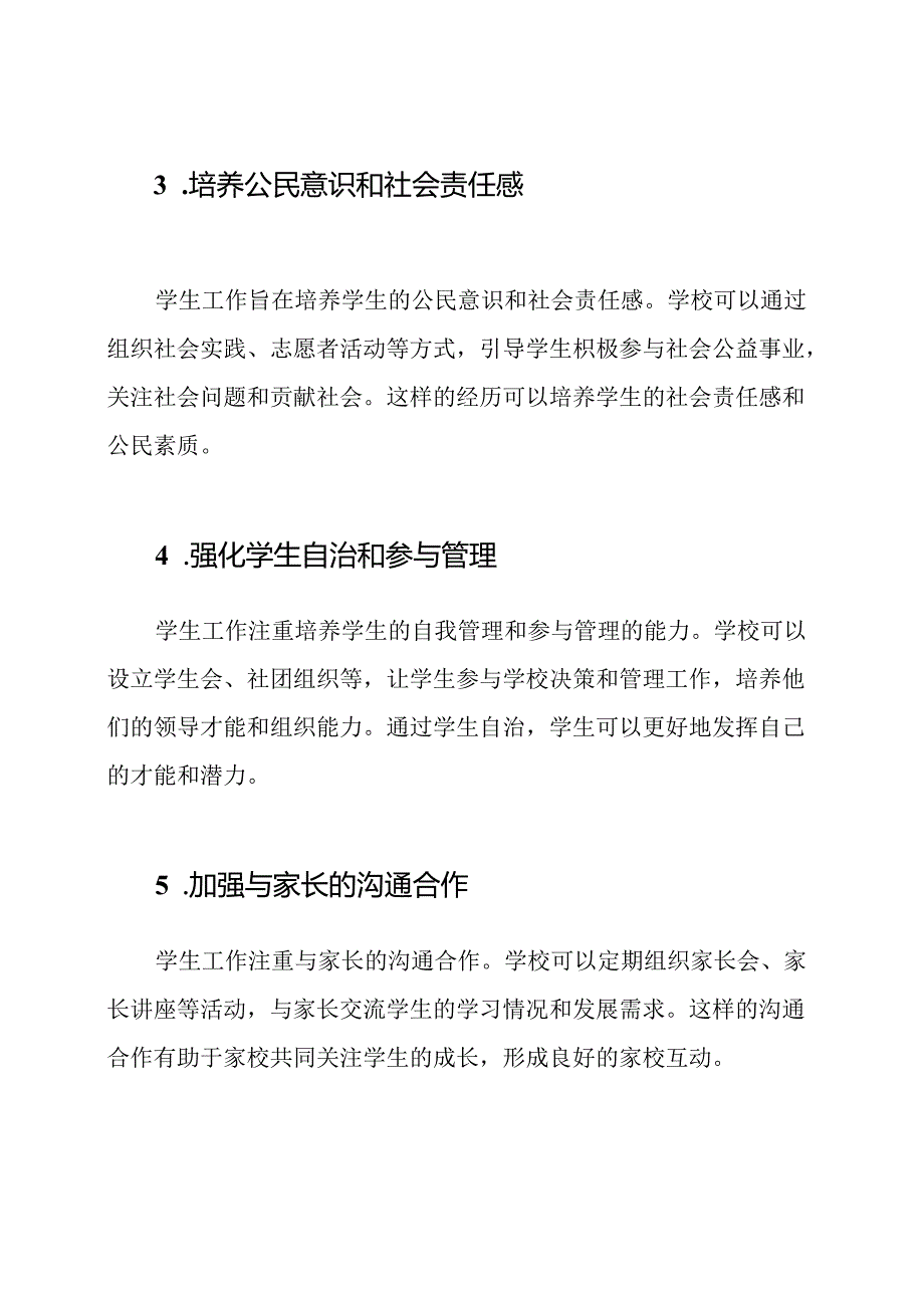 学生工作的亮点和特色探讨.docx_第2页