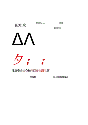 某公司全套重大危险源告知牌.docx