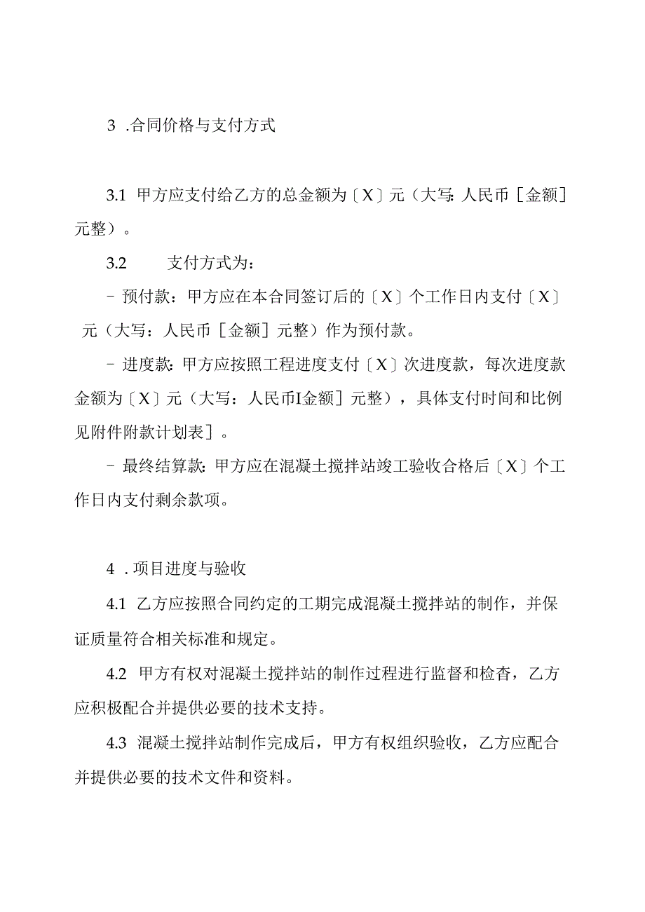 混凝土搅拌站制作合同(完备版).docx_第2页