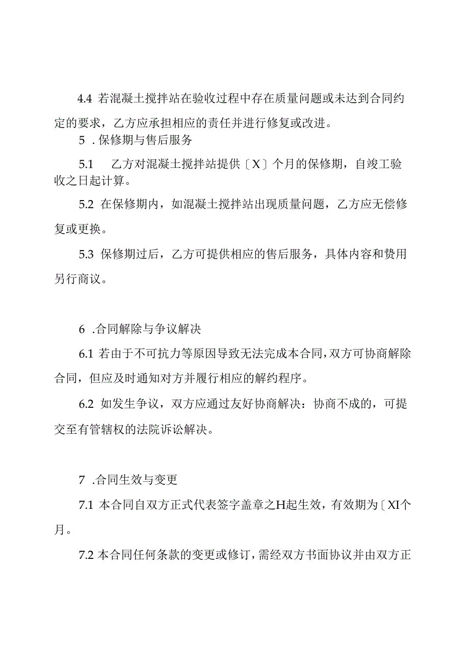 混凝土搅拌站制作合同(完备版).docx_第3页