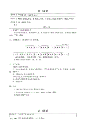 笛子备课本10-15课时.docx