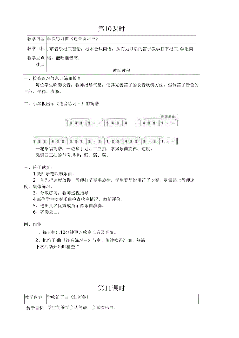 笛子备课本10-15课时.docx_第1页
