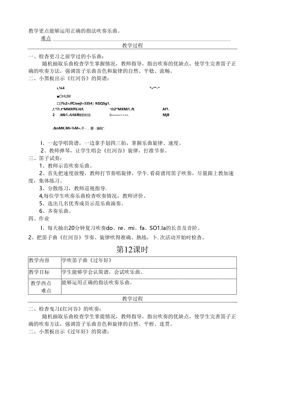 笛子备课本10-15课时.docx_第2页