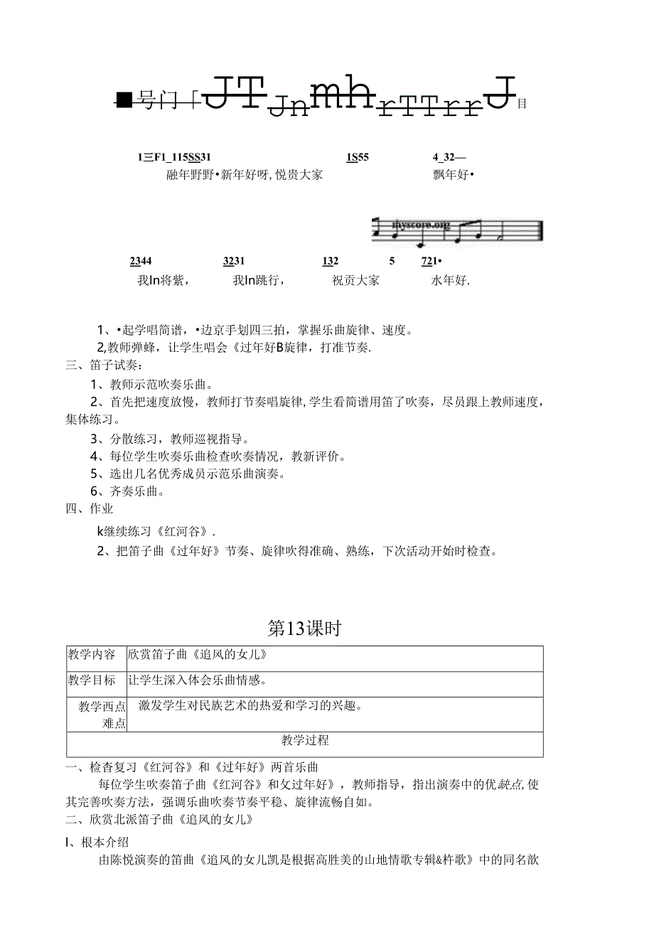 笛子备课本10-15课时.docx_第3页