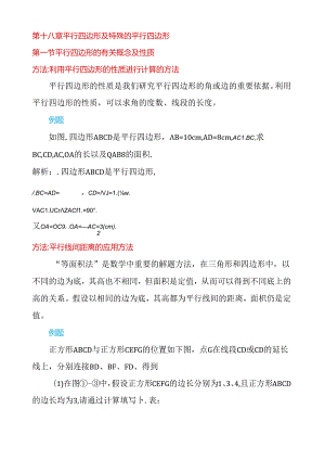 第18章平行四边形习题集.docx