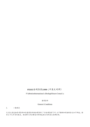 FIDIC合同条款1999(中英文对照).docx