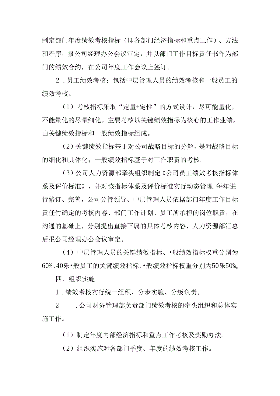 绩效考核实施细则.docx_第2页
