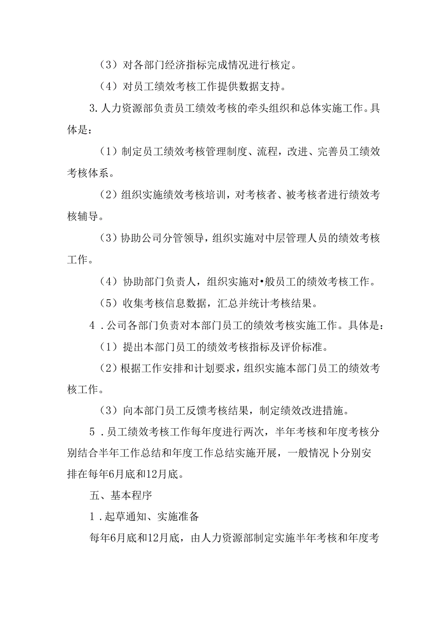 绩效考核实施细则.docx_第3页