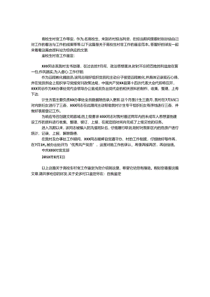 大学生村官工作鉴定.docx