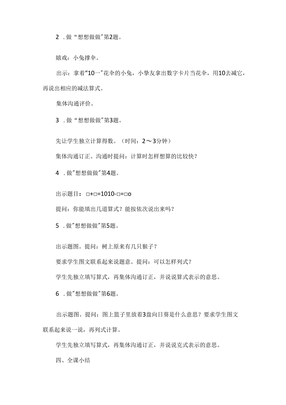 优质体育课教案模板.docx_第3页