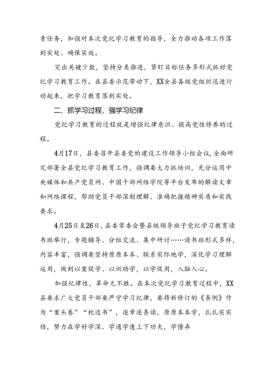 2024年推动党纪学习教育情况简报12篇.docx_第2页