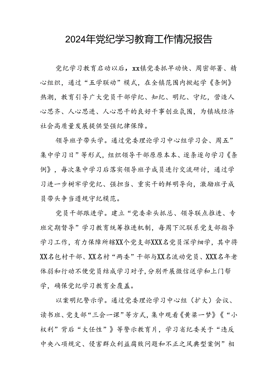 2024年推动党纪学习教育情况简报12篇.docx_第3页