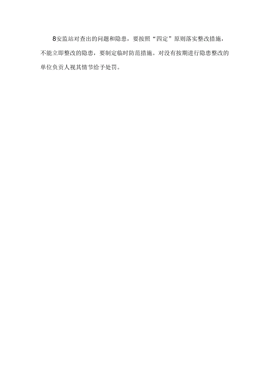 房屋物业管理公司安全监督检查制度.docx_第2页