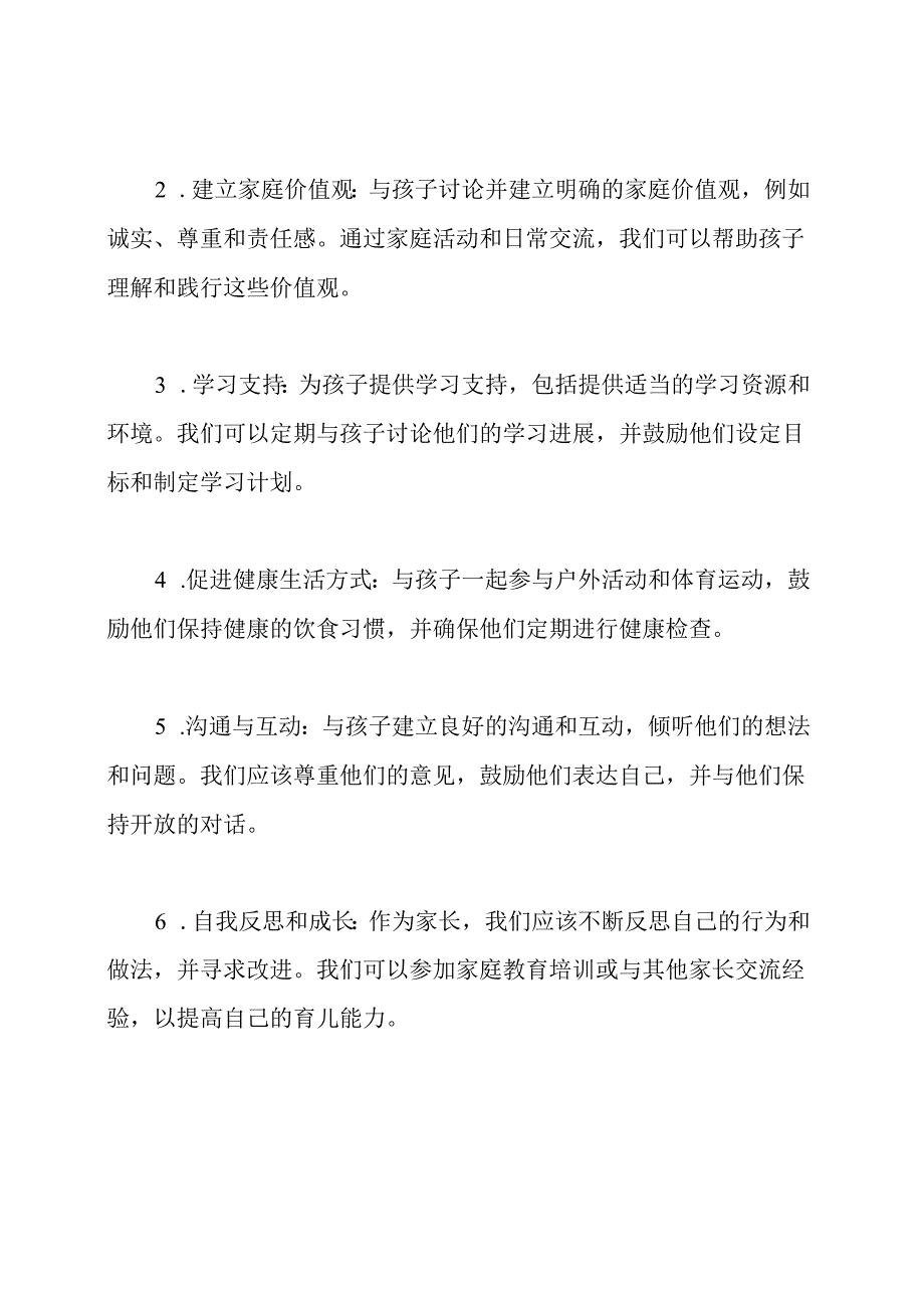 家长的职责和工作计划.docx_第3页