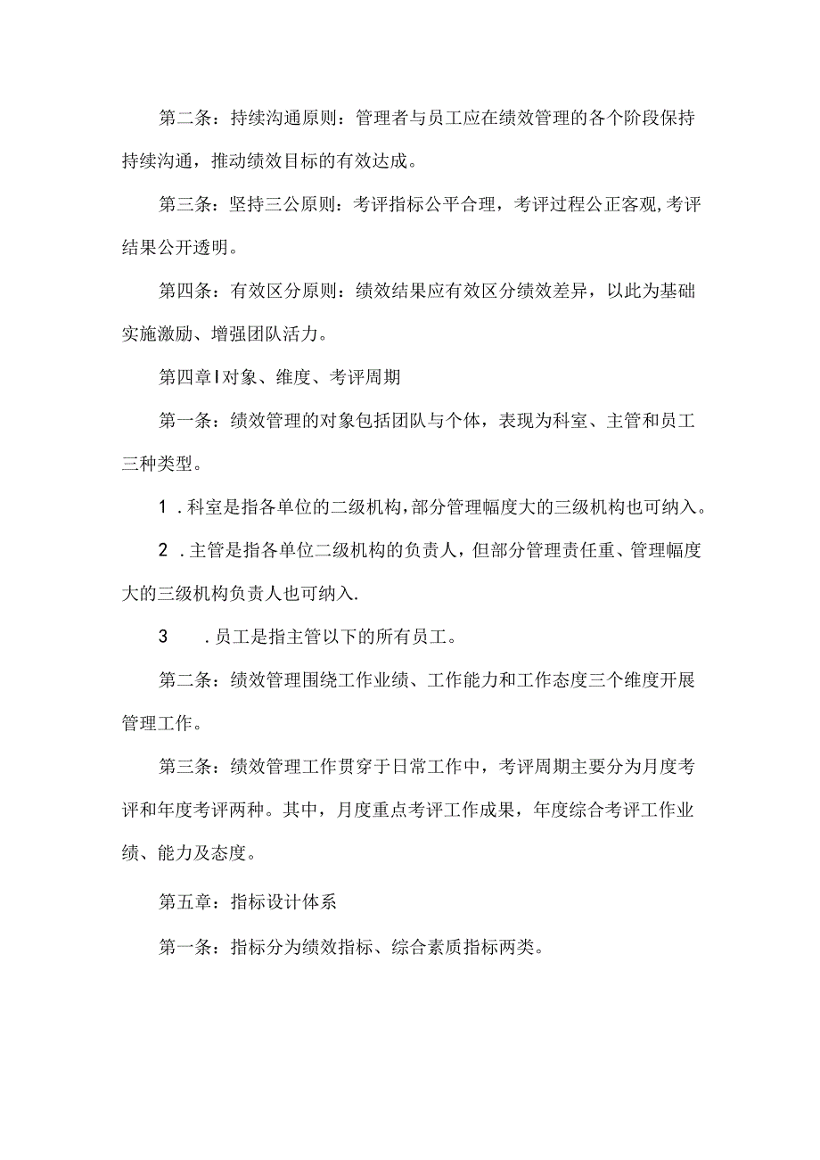 员工绩效管理办法.docx_第2页