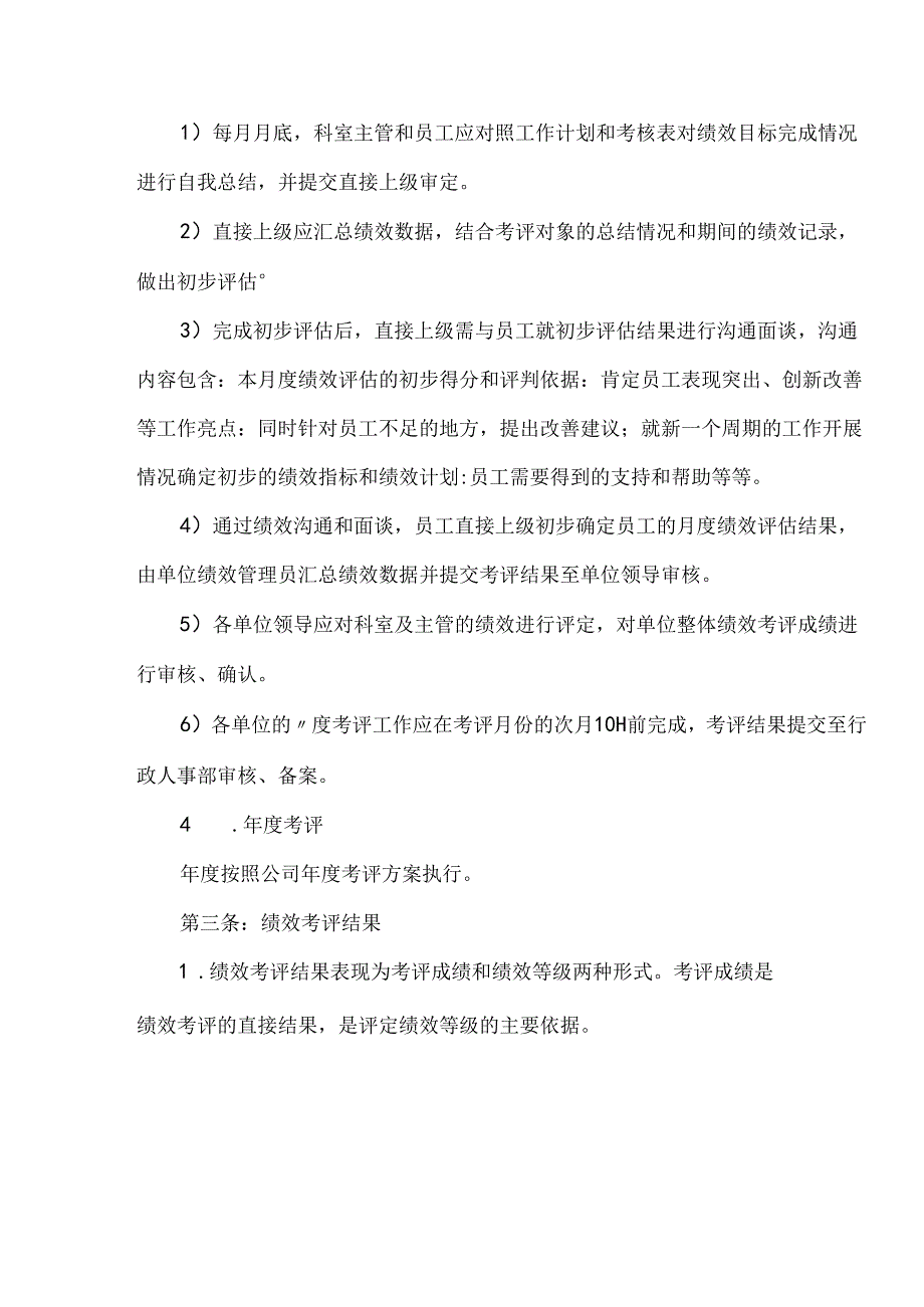 员工绩效管理办法.docx_第3页