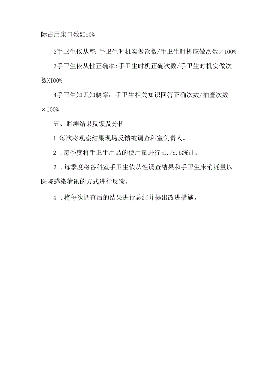 手卫生监测方案.docx_第2页