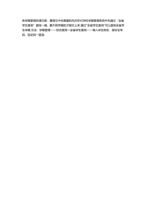 各学籍管理员请注意.docx
