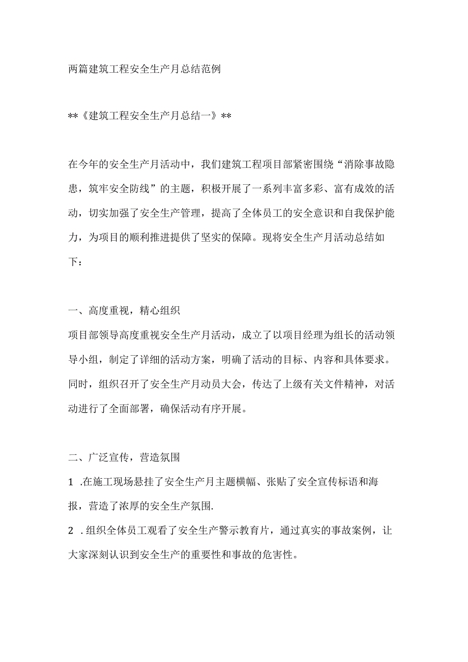 两篇建筑工程安全生产月总结范例.docx_第1页