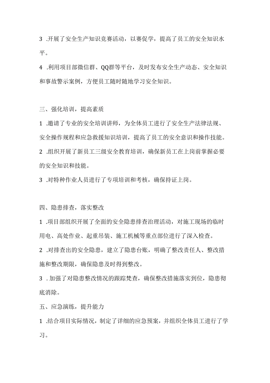 两篇建筑工程安全生产月总结范例.docx_第2页