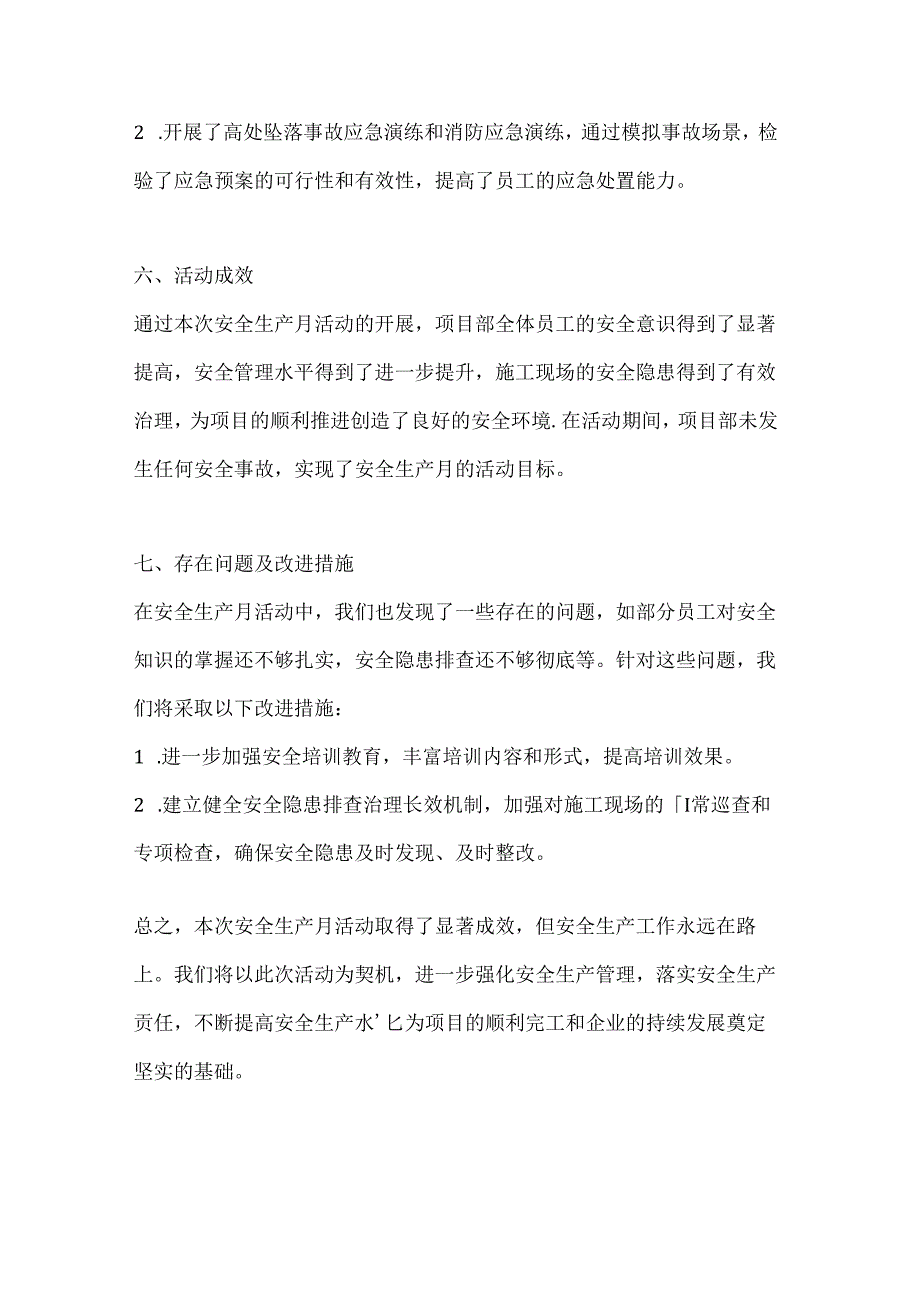 两篇建筑工程安全生产月总结范例.docx_第3页