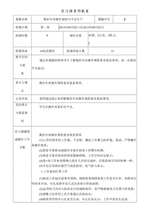 实习课教师教案[1].docx