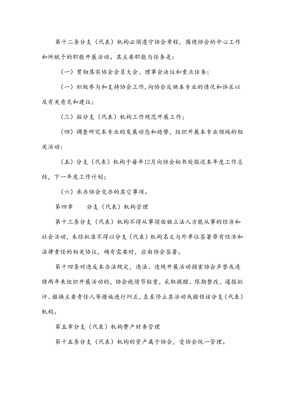 棒垒球协会 分支(代表)机构管理办法.docx_第3页