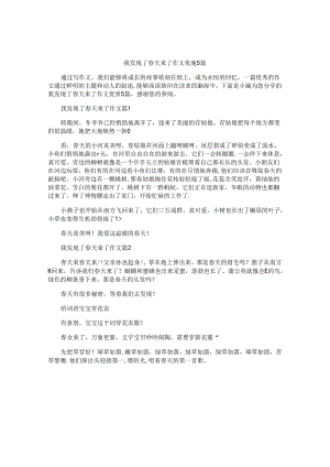 我发现了春天来了作文优质5篇.docx